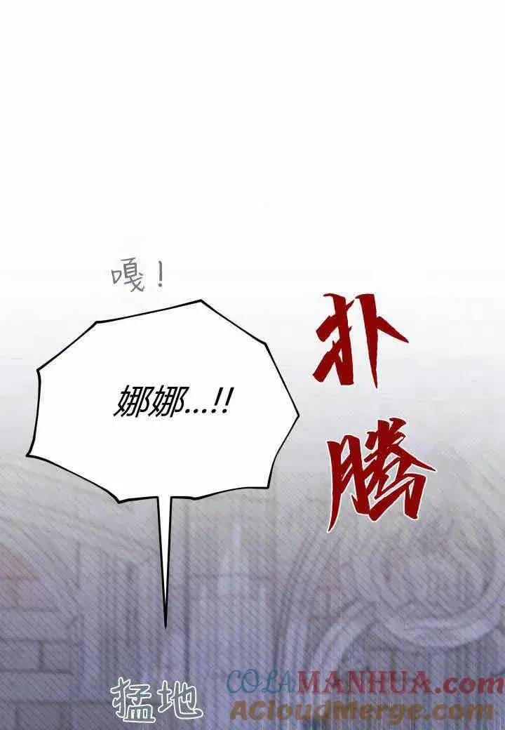 《谢绝当鹊桥》第38话图113