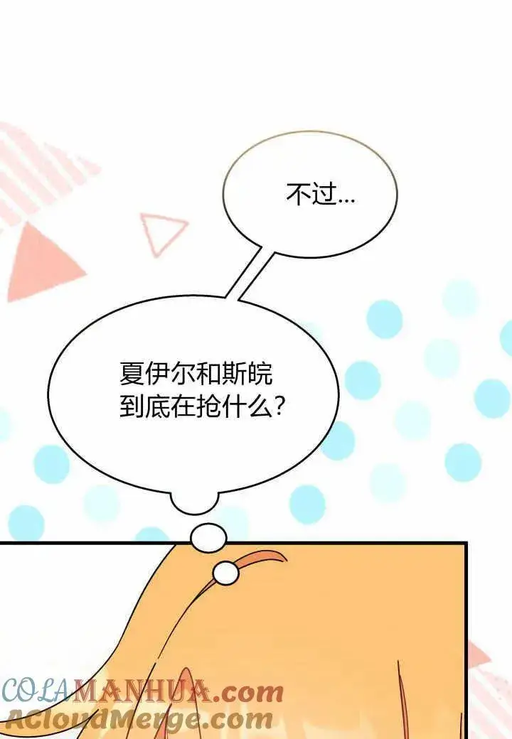 《谢绝当鹊桥》第38话图53