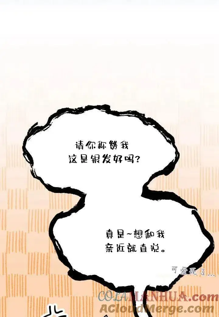 《谢绝当鹊桥》第39话图105