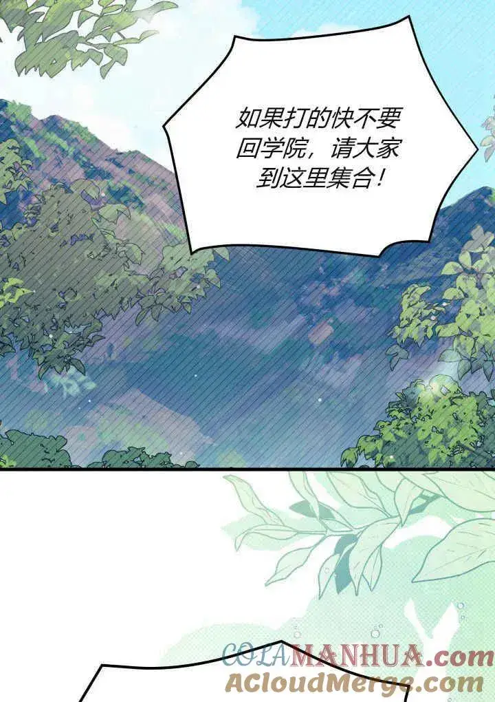 《谢绝当鹊桥》第40话图29