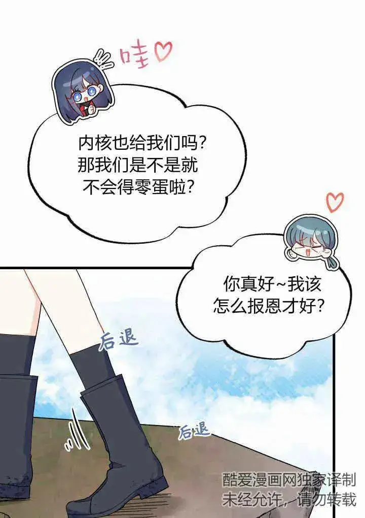 《谢绝当鹊桥》第40话图80