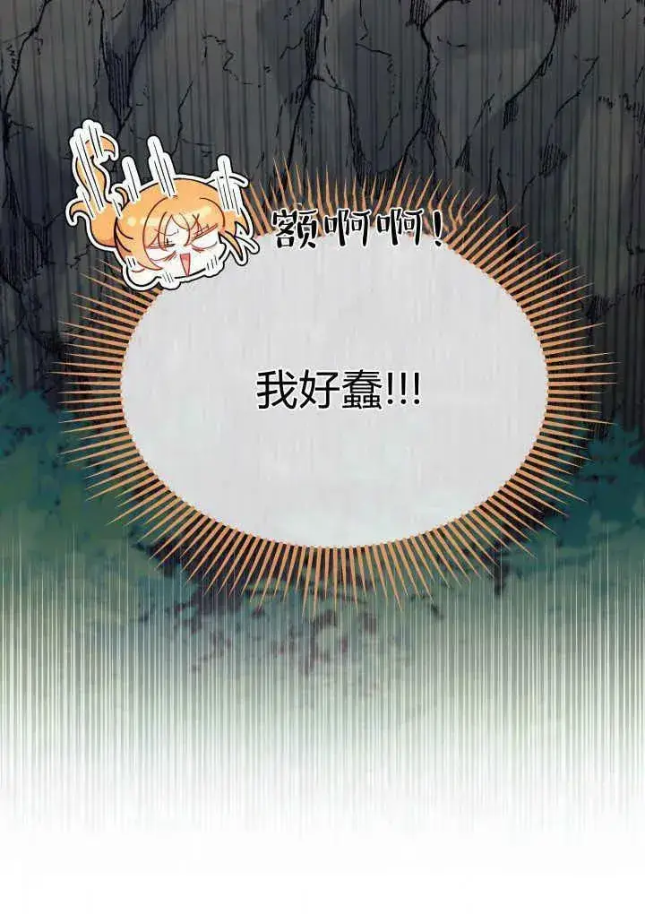 《谢绝当鹊桥》第40话图86