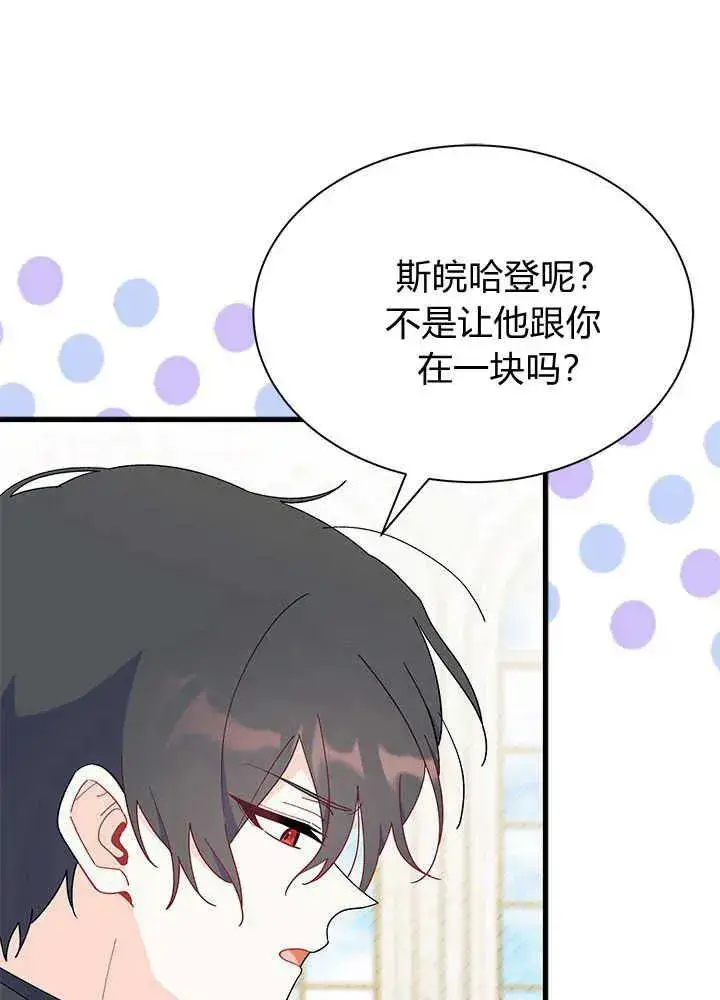 《谢绝当鹊桥》第42话图42