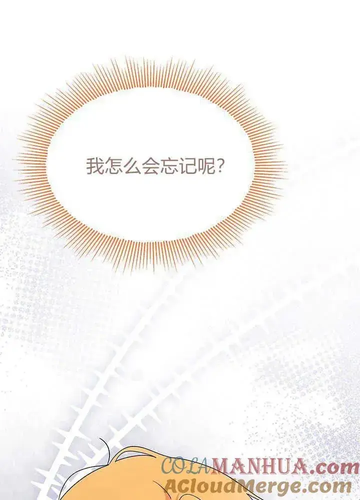《谢绝当鹊桥》第42话图5