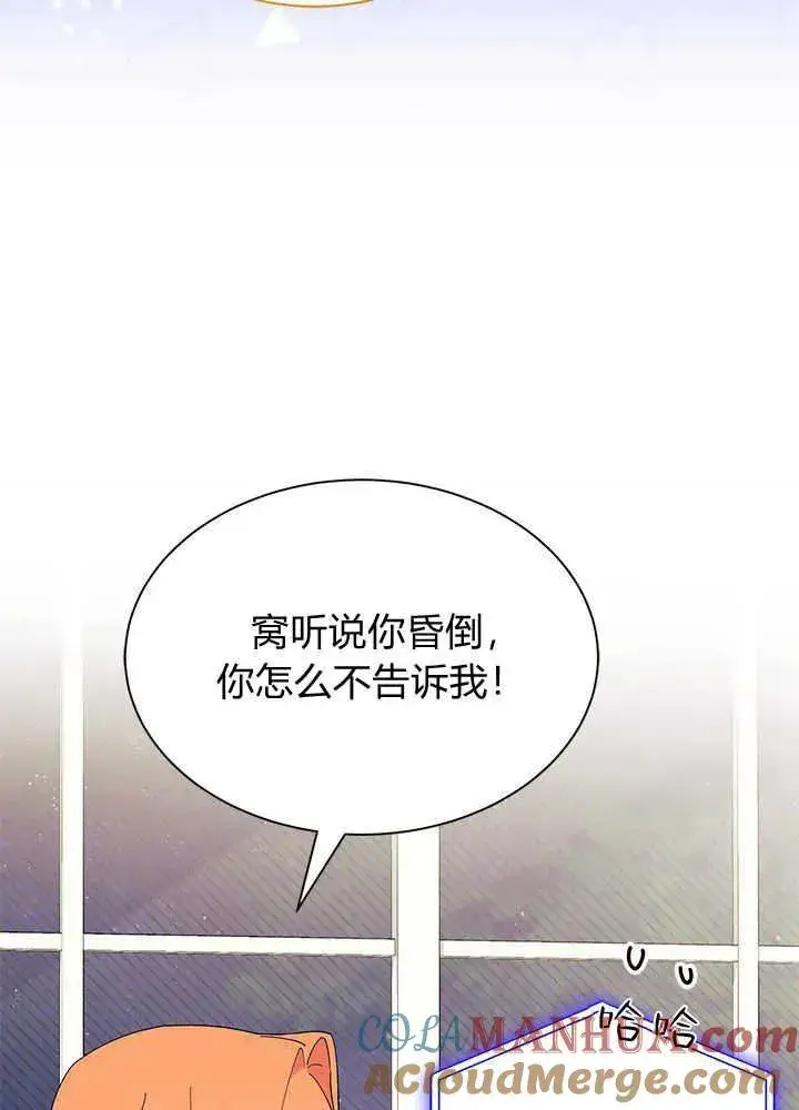 《谢绝当鹊桥》第42话图81
