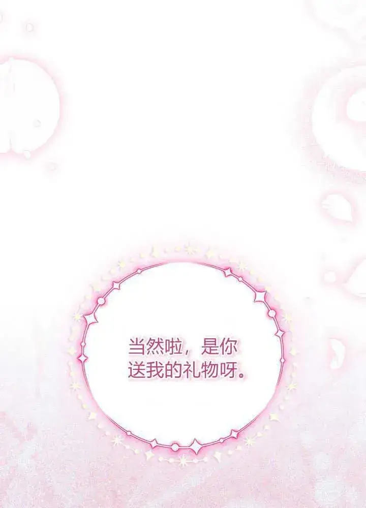 《谢绝当鹊桥》第43话图10