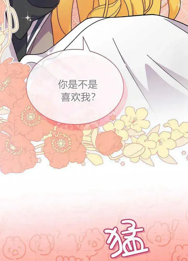 《谢绝当鹊桥》第43话图106