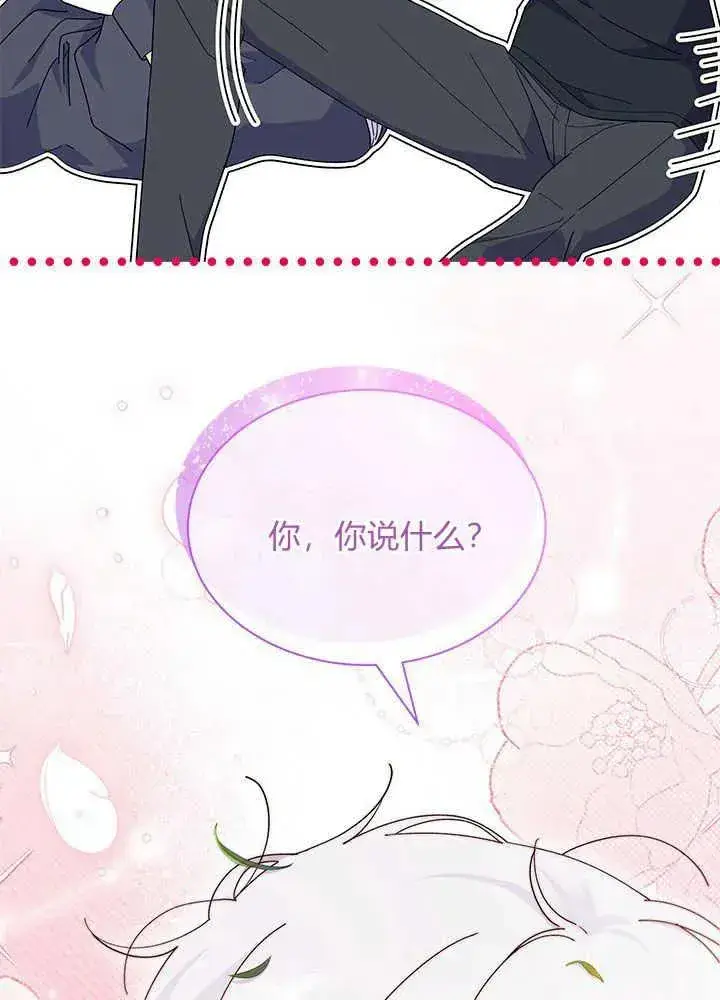 《谢绝当鹊桥》第43话图108
