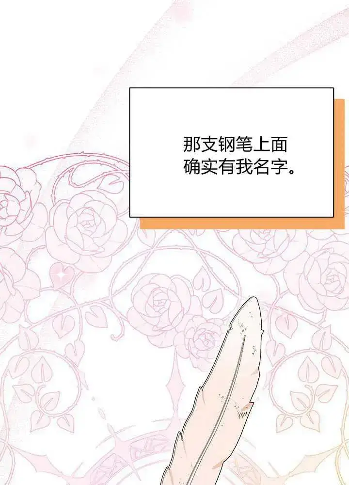 《谢绝当鹊桥》第43话图14