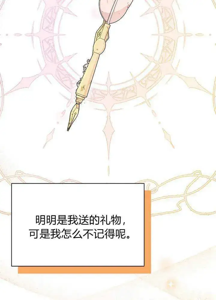《谢绝当鹊桥》第43话图15