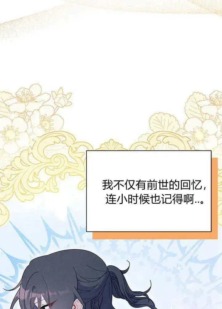 《谢绝当鹊桥》第43话图16