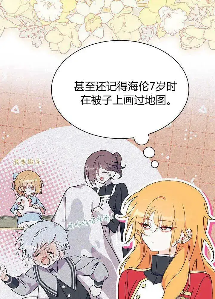 《谢绝当鹊桥》第43话图18