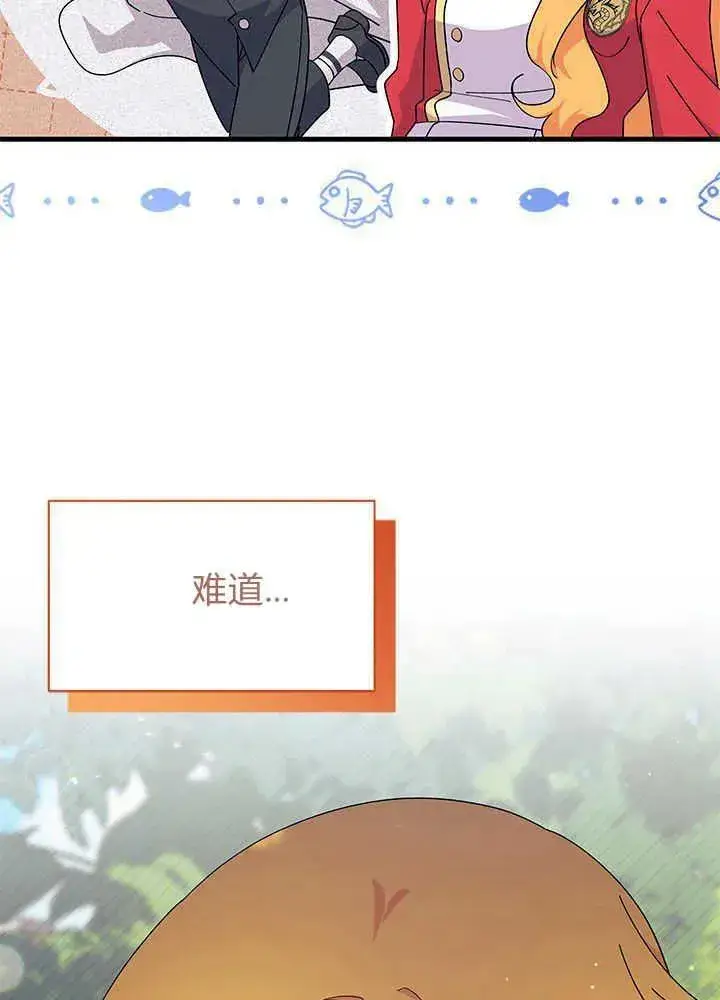 《谢绝当鹊桥》第43话图19