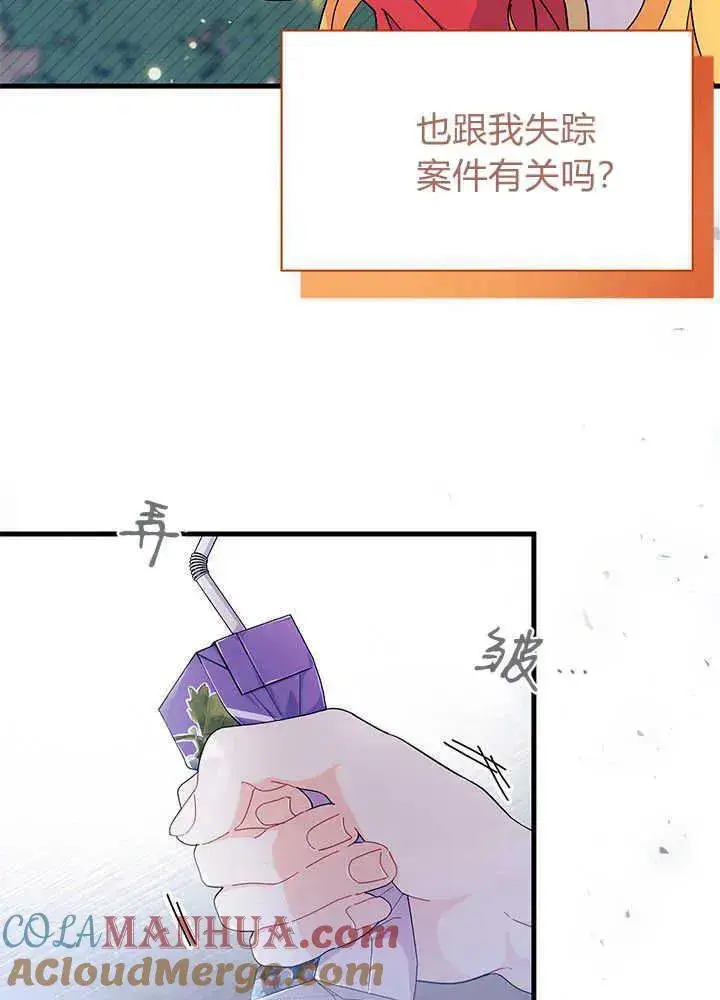 《谢绝当鹊桥》第43话图21