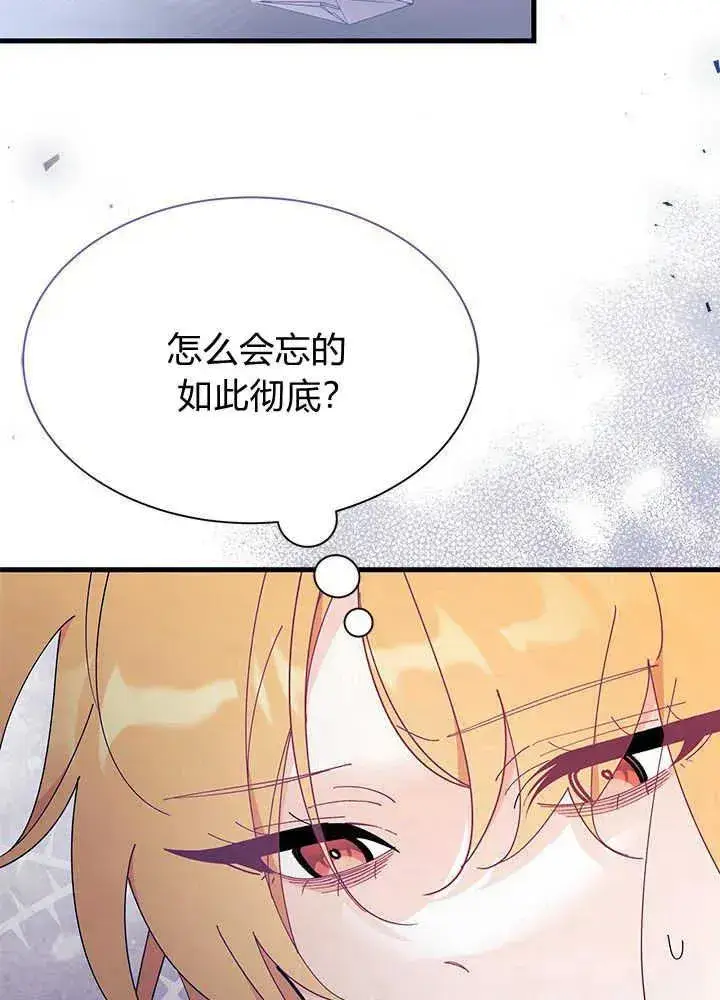 《谢绝当鹊桥》第43话图22