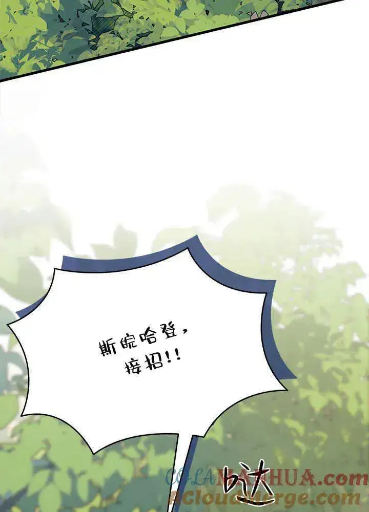 《谢绝当鹊桥》第43话图25
