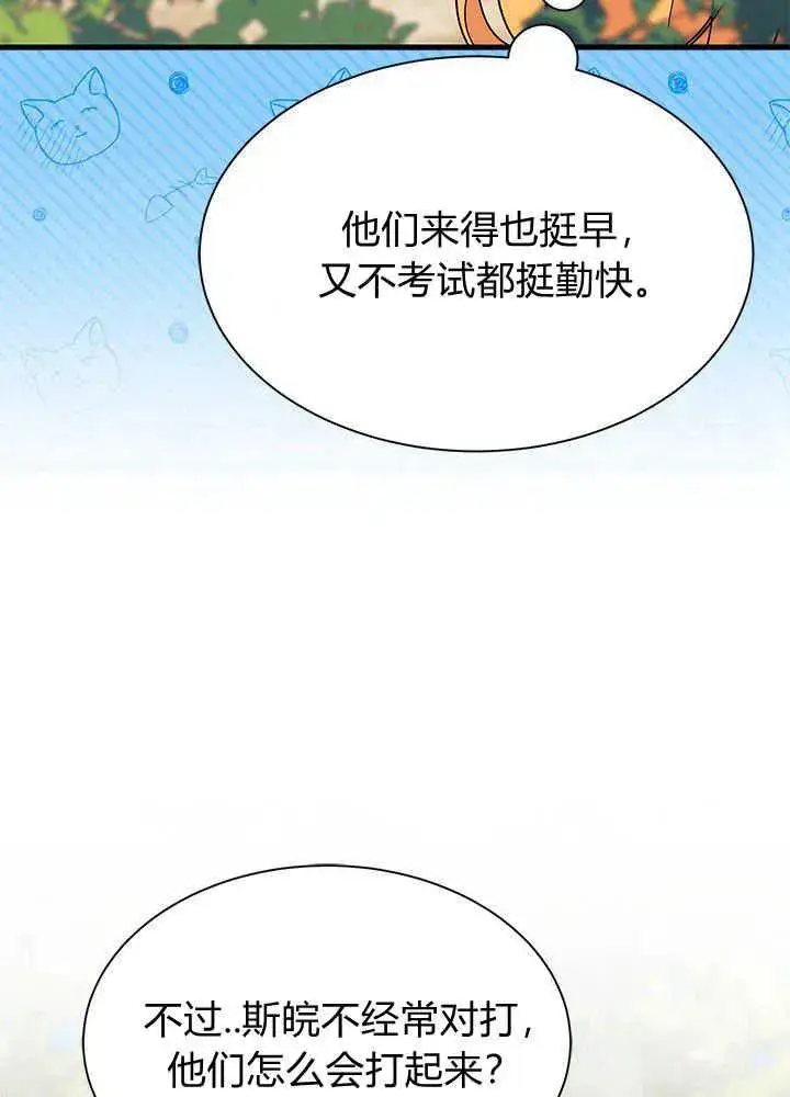 《谢绝当鹊桥》第43话图27