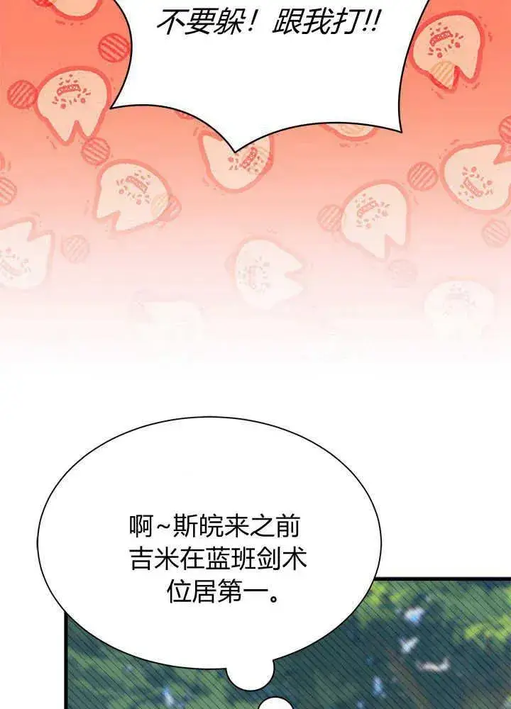 《谢绝当鹊桥》第43话图31