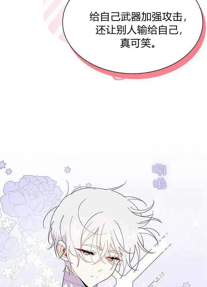 《谢绝当鹊桥》第43话图36