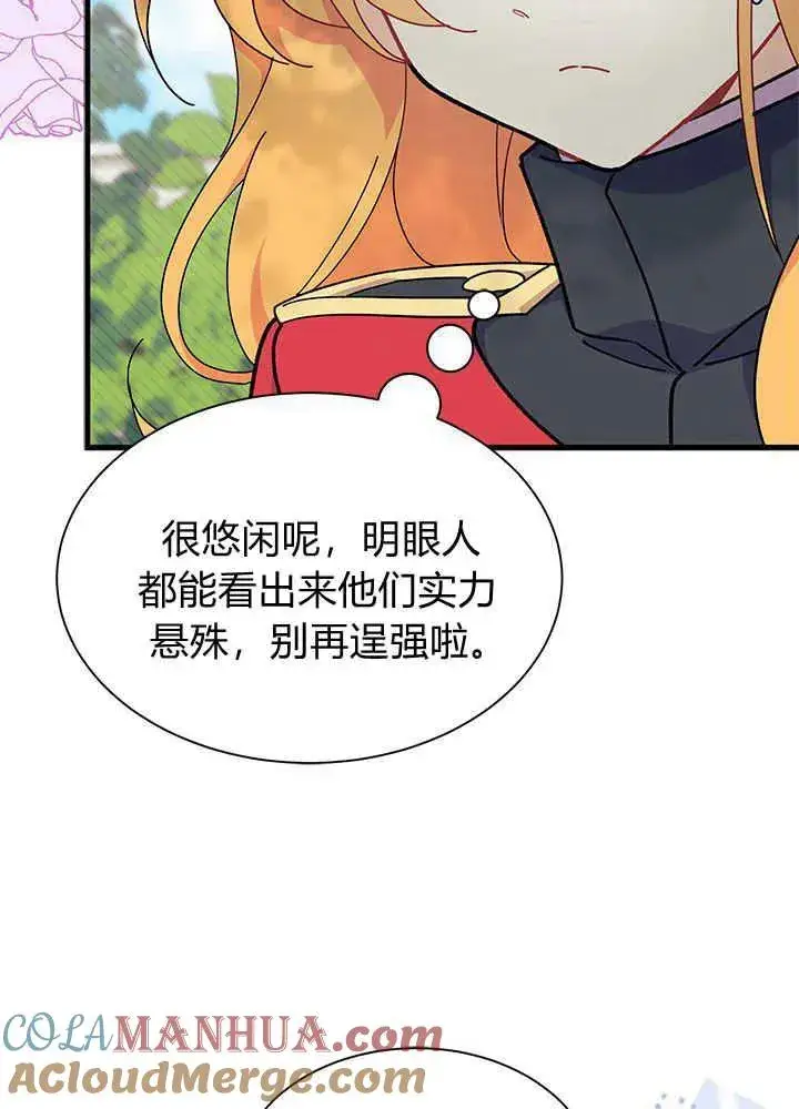 《谢绝当鹊桥》第43话图41