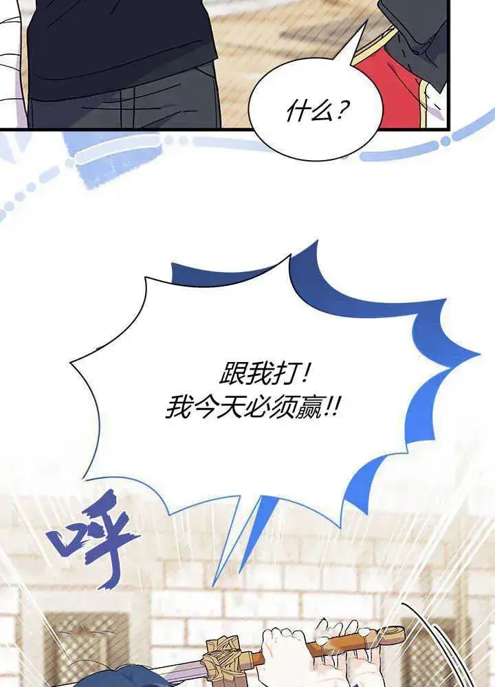 《谢绝当鹊桥》第43话图43