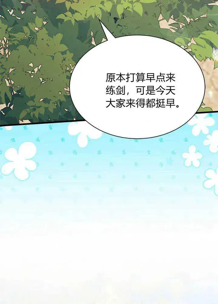 《谢绝当鹊桥》第43话图6