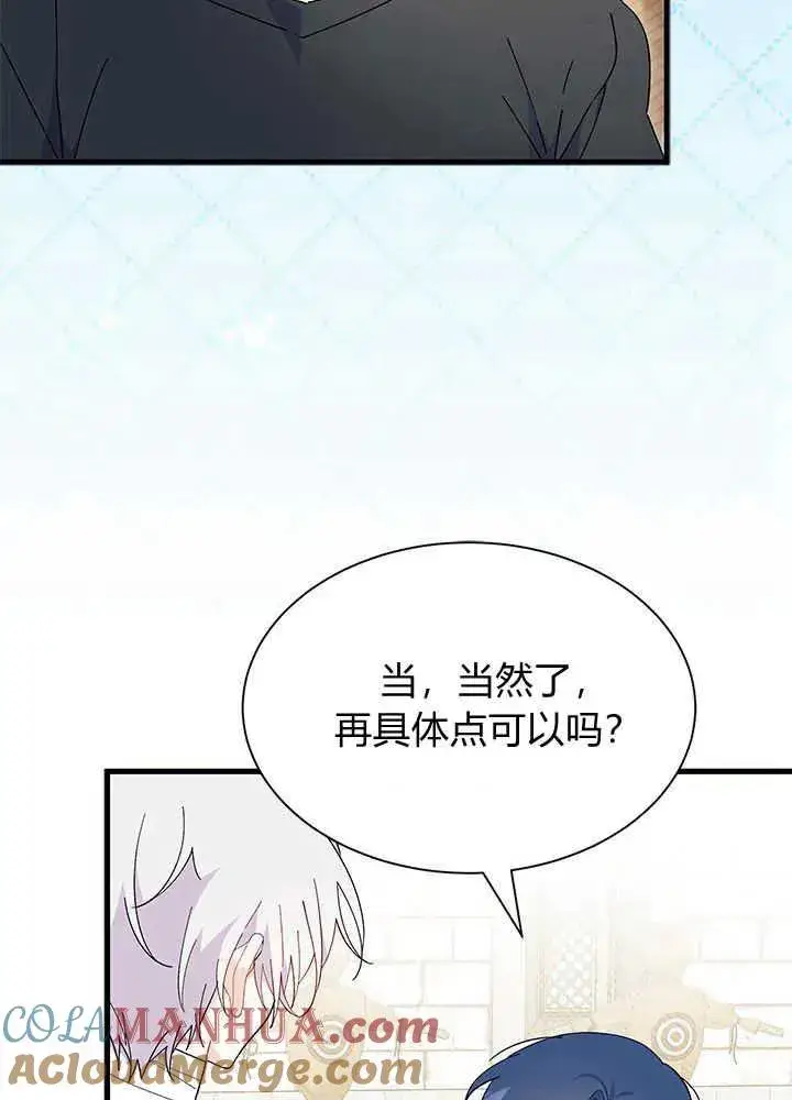 《谢绝当鹊桥》第43话图61