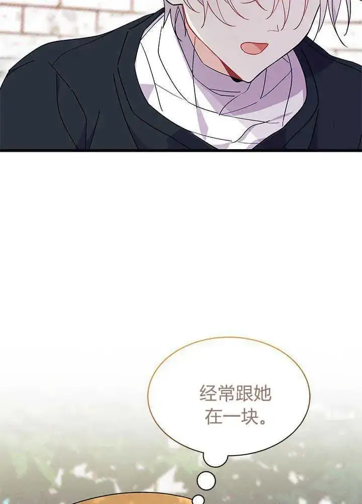 《谢绝当鹊桥》第43话图68