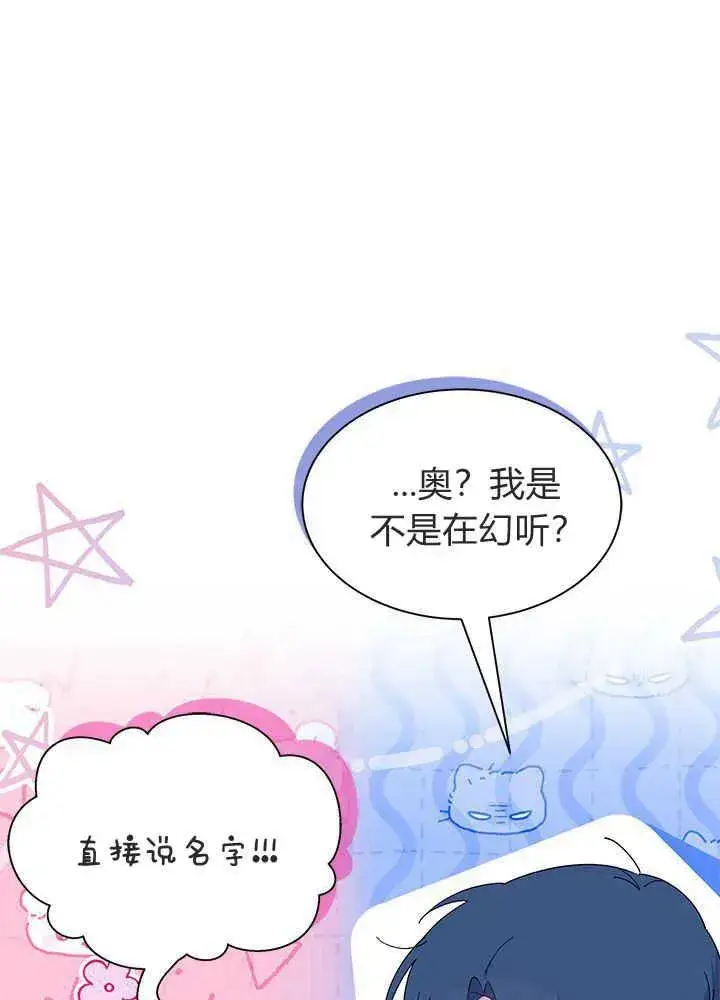 《谢绝当鹊桥》第43话图70