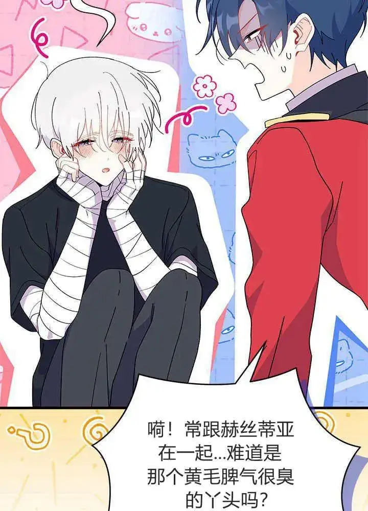 《谢绝当鹊桥》第43话图71