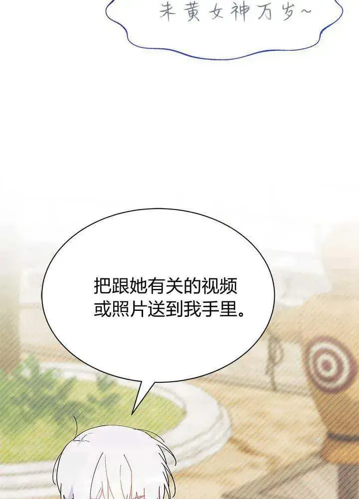 《谢绝当鹊桥》第43话图75