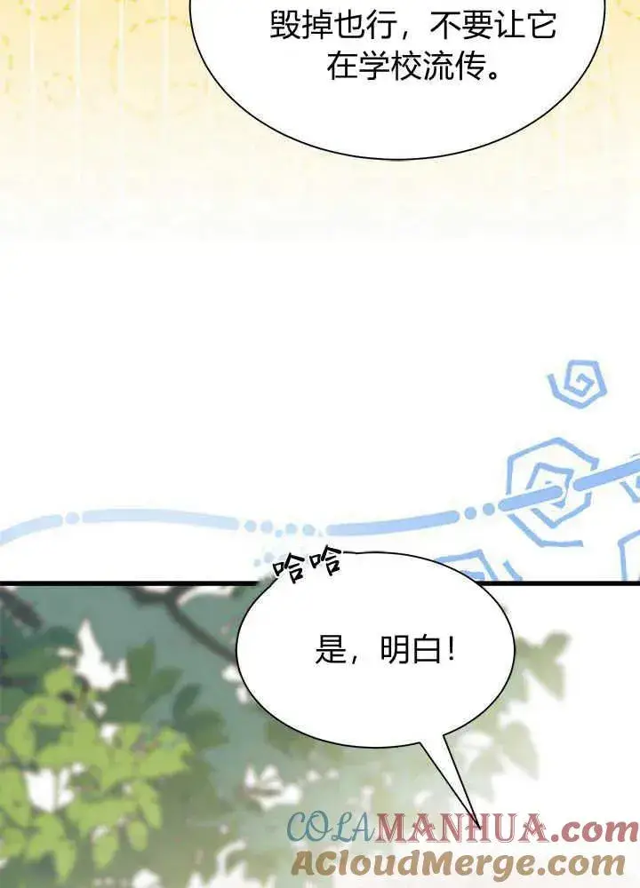 《谢绝当鹊桥》第43话图77