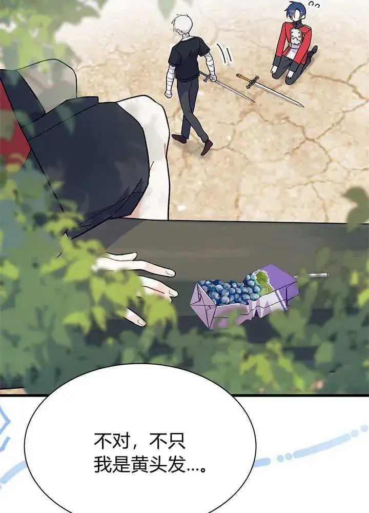 《谢绝当鹊桥》第43话图78