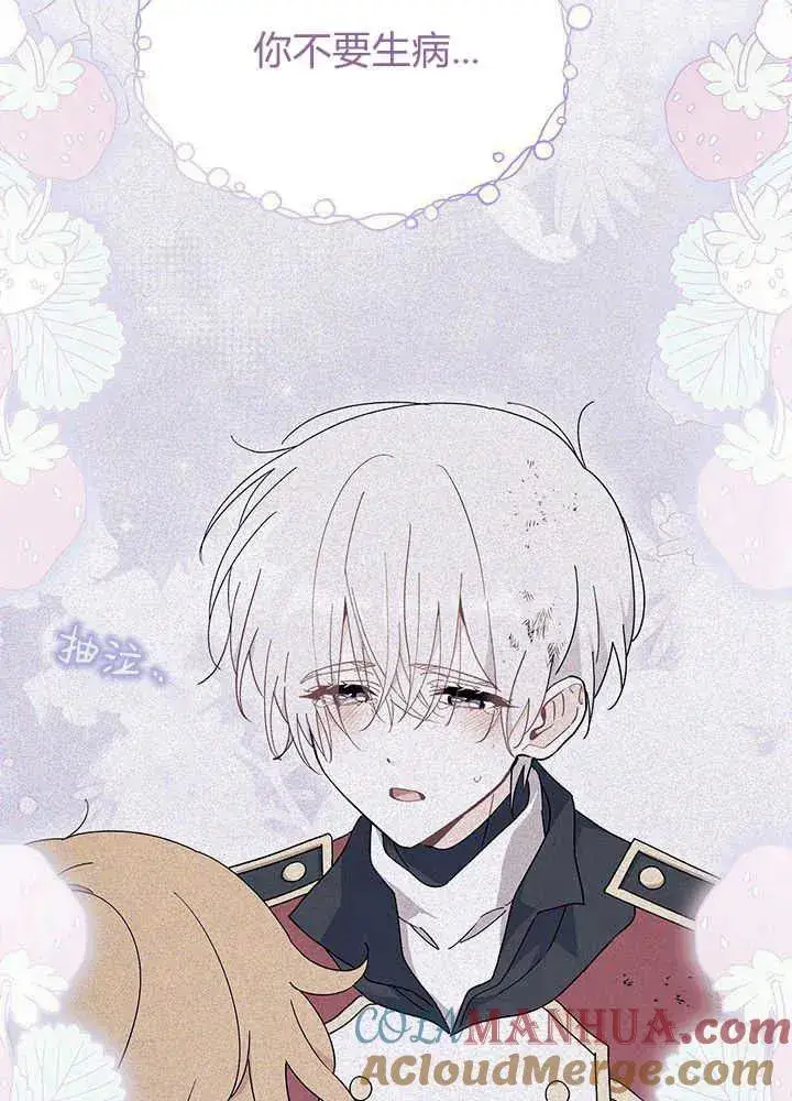 《谢绝当鹊桥》第43话图81