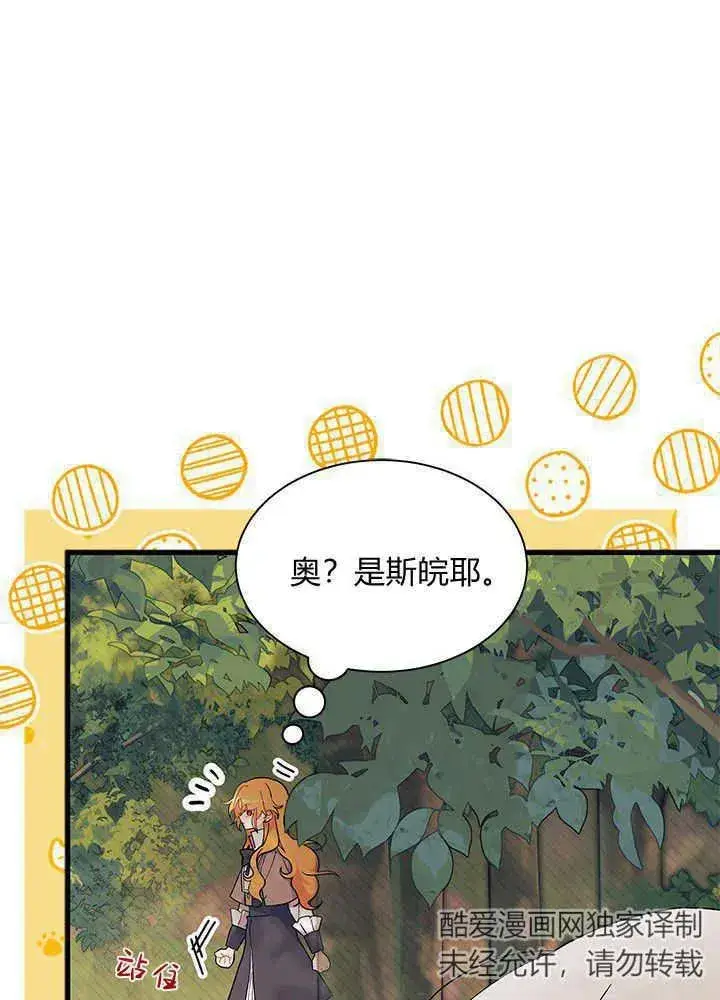 《谢绝当鹊桥》第43话图90