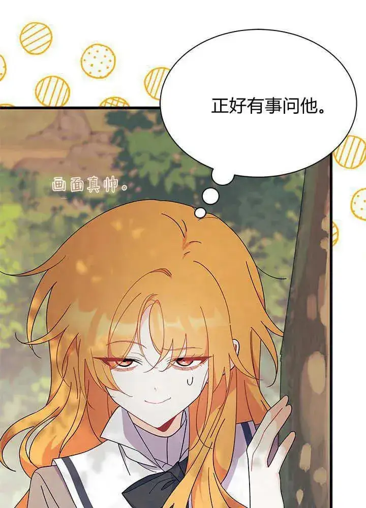 《谢绝当鹊桥》第43话图92