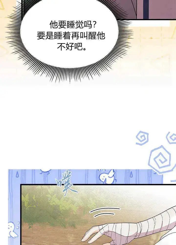 《谢绝当鹊桥》第43话图95