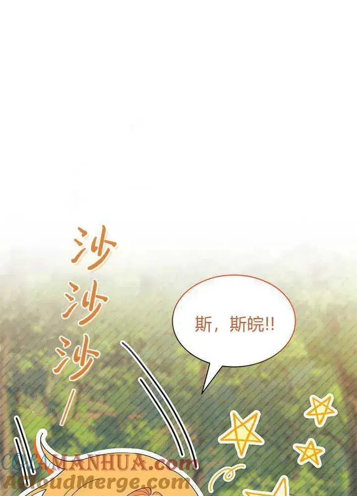 《谢绝当鹊桥》第43话图97