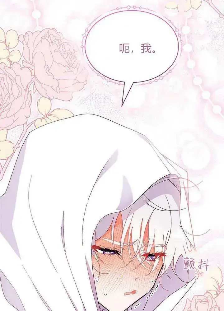 《谢绝当鹊桥》第44话图14