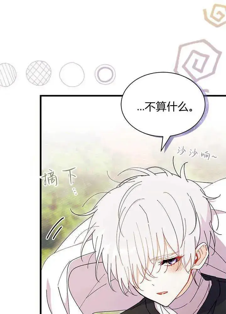 《谢绝当鹊桥》第44话图26