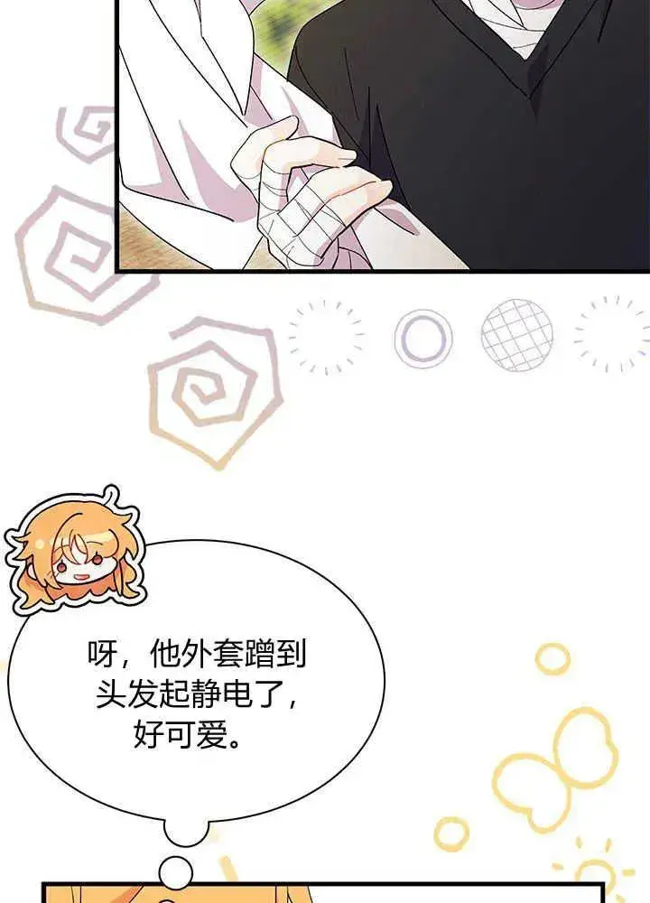 《谢绝当鹊桥》第44话图27