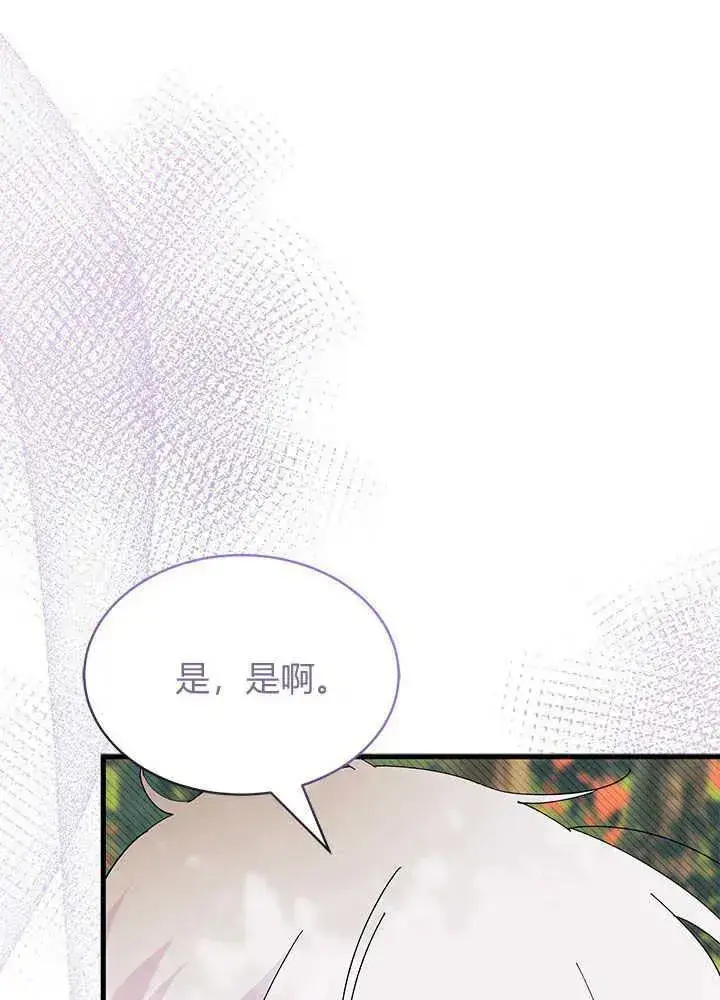 《谢绝当鹊桥》第44话图56