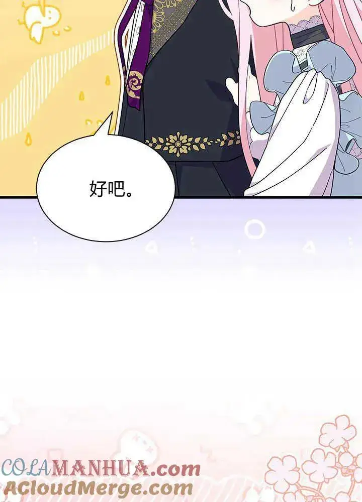 《谢绝当鹊桥》第45话图101
