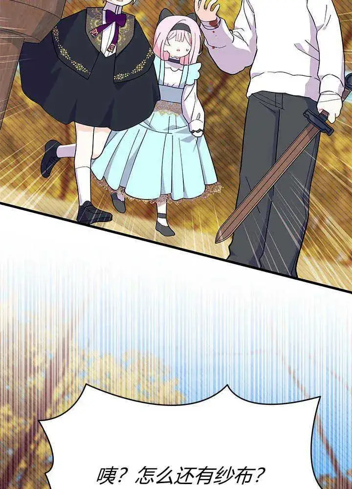 《谢绝当鹊桥》第45话图112