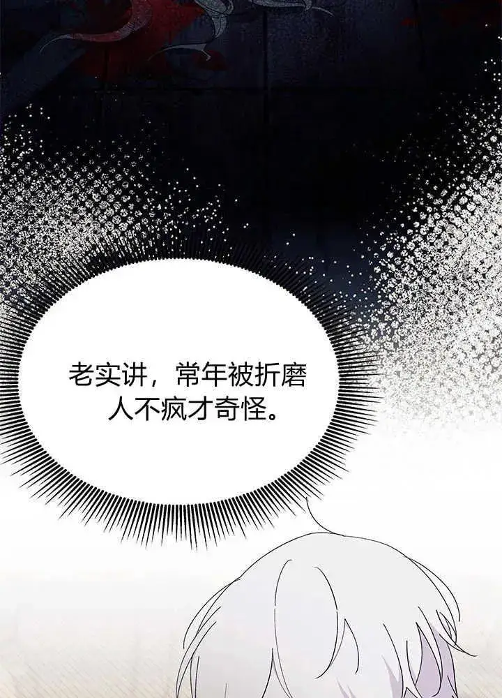 《谢绝当鹊桥》第45话图58