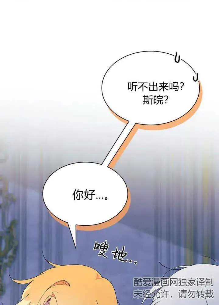 《谢绝当鹊桥》第46话图100
