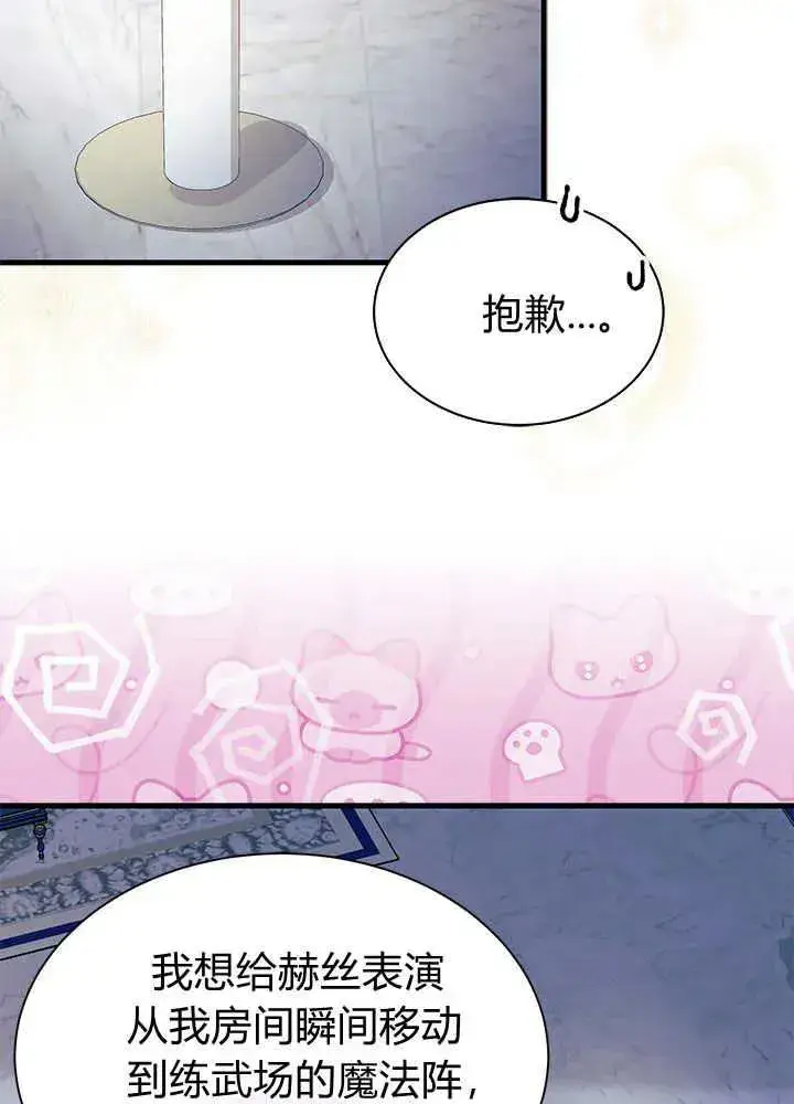 《谢绝当鹊桥》第46话图103