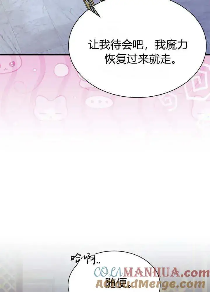 《谢绝当鹊桥》第46话图105