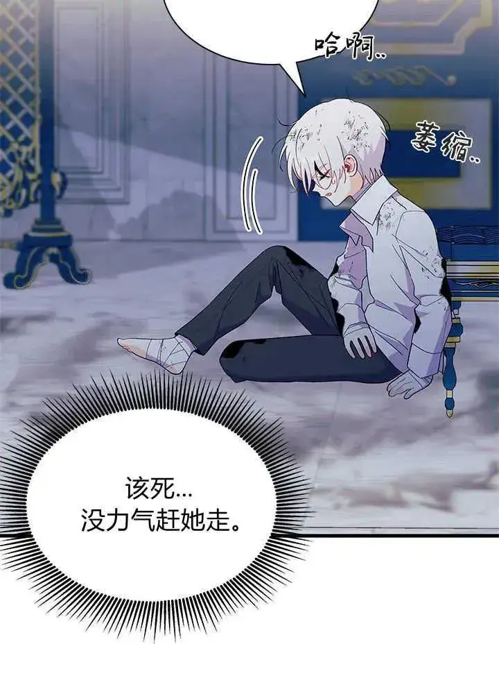 《谢绝当鹊桥》第46话图106