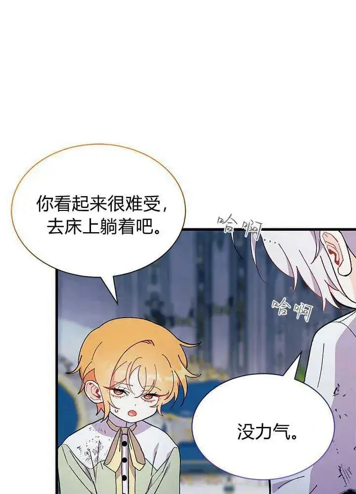 《谢绝当鹊桥》第46话图108